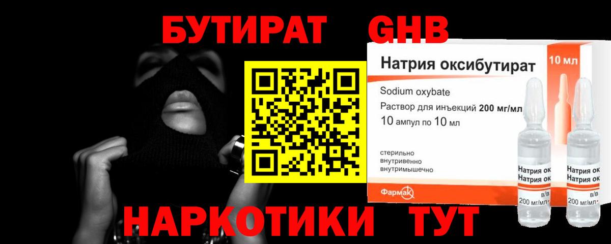 БУТИРАТ буратино Йошкар-Ола