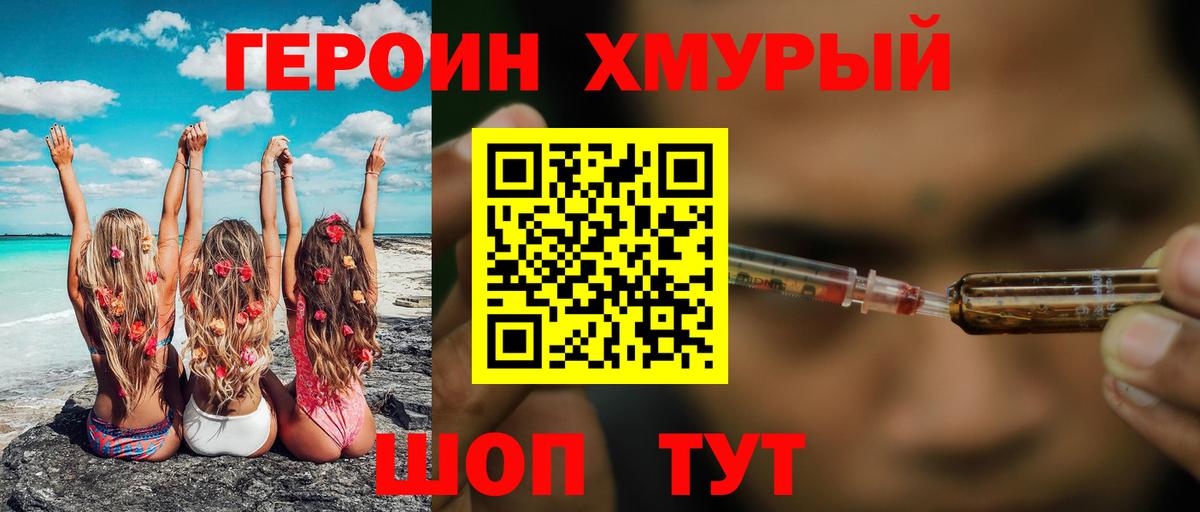 ГЕРОИН герыч Йошкар-Ола