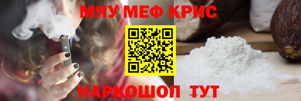 МЯУ-МЯУ  МЕФ VHQ  Вход с VPN  МЕФ кристаллы  Йошкар-Ола  МЯУ-МЯУ 